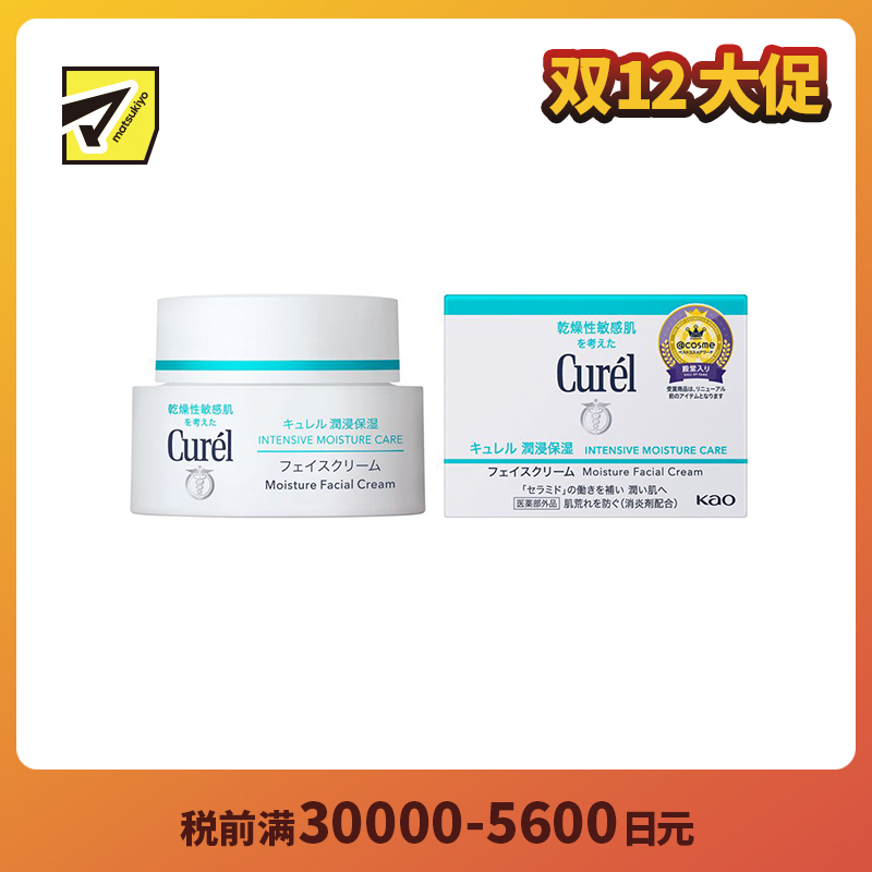 1号仓-Curel珂润 润浸保湿 滋养乳霜 珂润面霜 40g