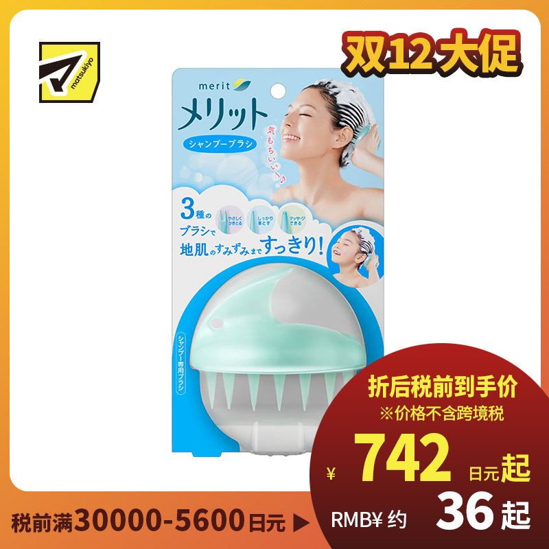 1号仓-Kao花王 merit 头部按摩深层清洁洗头梳头按摩梳