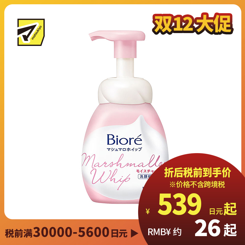 1号仓-Biore碧柔 棉花糖温和保湿滋润弹滑 微米泡沫卸妆清洁洗面奶 150ml