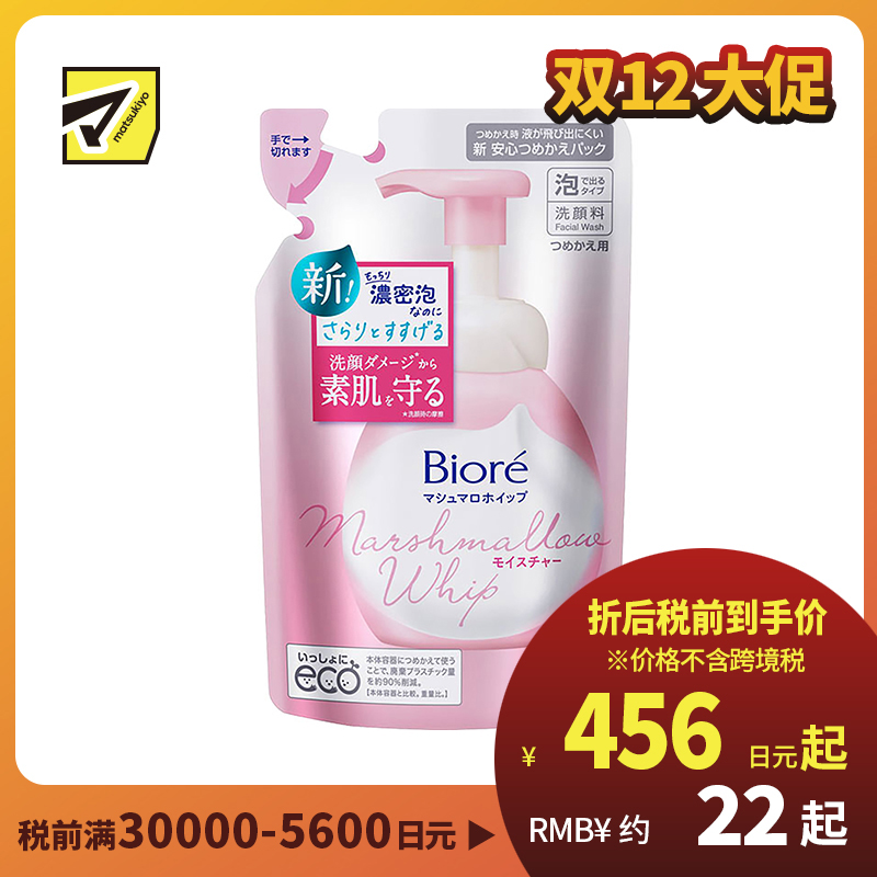 1号仓-Biore碧柔 棉花糖温和保湿微米泡沫洁面乳洗面奶 补充装 130ml