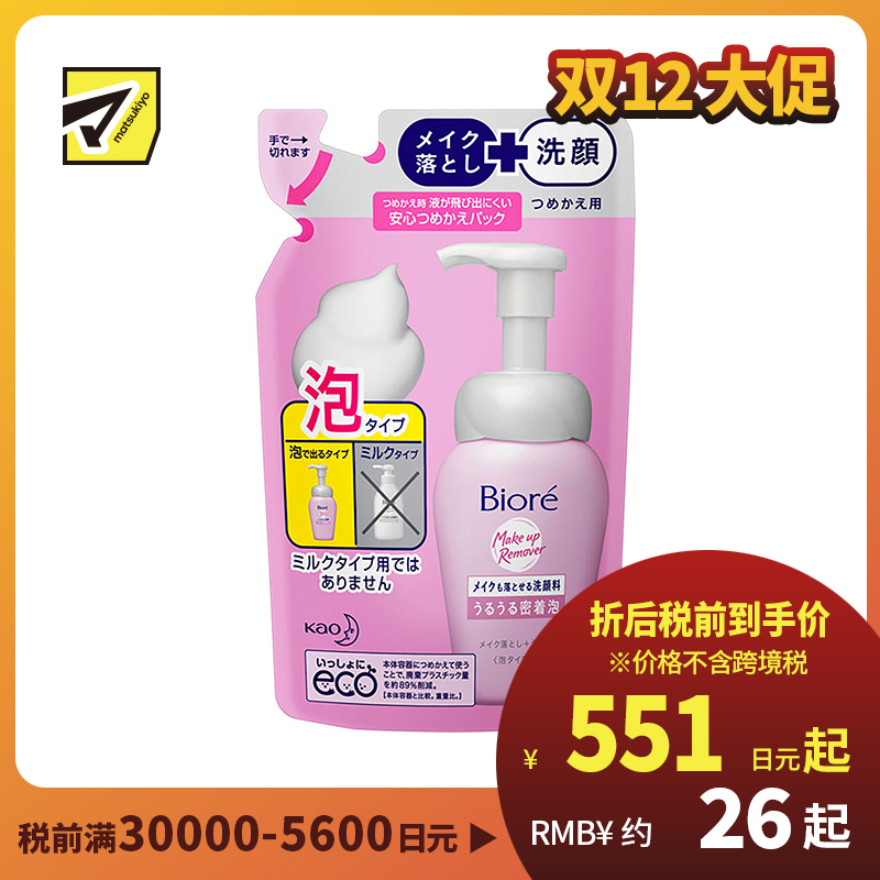 1号仓-Biore碧柔 泡沫洗面奶 替换装 140ml