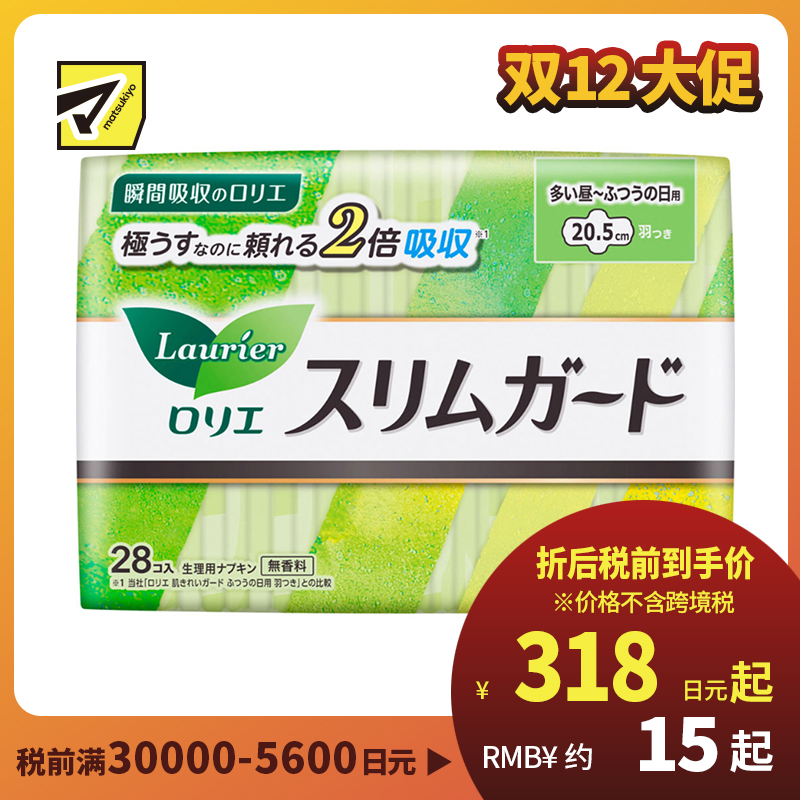 1号仓-Kao花王 Laurier乐而雅 S系列零触感瞬吸超薄棉柔日用卫生巾姨妈巾 20.5cm 28片