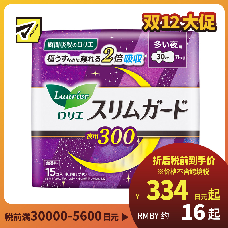 1号仓-Kao花王 Laurier乐而雅 S系列超量夜用零触感瞬吸超薄棉柔1mm护翼卫生巾姨妈巾 30cm 15片