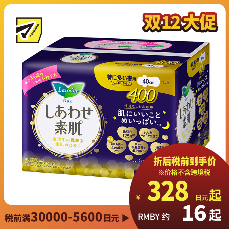 1号仓-Kao花王 Laurier乐而雅 F系列敏感肌超量夜用卫生巾 有护翼 40cm 7片