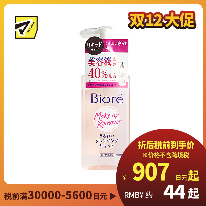 1号仓-Biore碧柔 保湿卸妆油 230ml