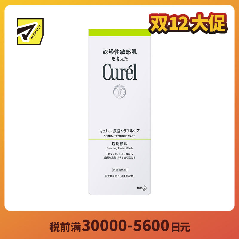 1号仓-珂润 清爽净透毛孔 控油泡沫洗面奶 150ml 干敏肌用 去除多余油脂