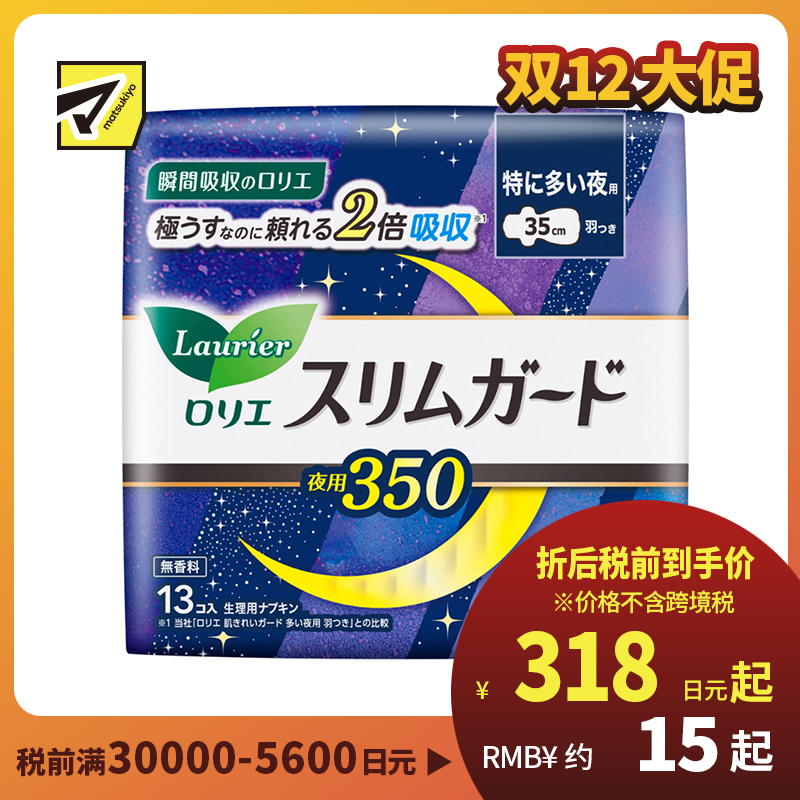 1号仓-Kao花王 Laurier乐而雅 S系列超量夜用零触感瞬吸超薄棉柔1mm护翼卫生巾姨妈巾 35cm 13片 
