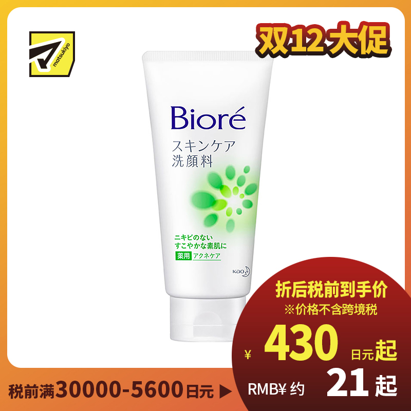1号仓-Biore碧柔 抑菌保湿补水洗面奶 绿色痤疮护理款 130g