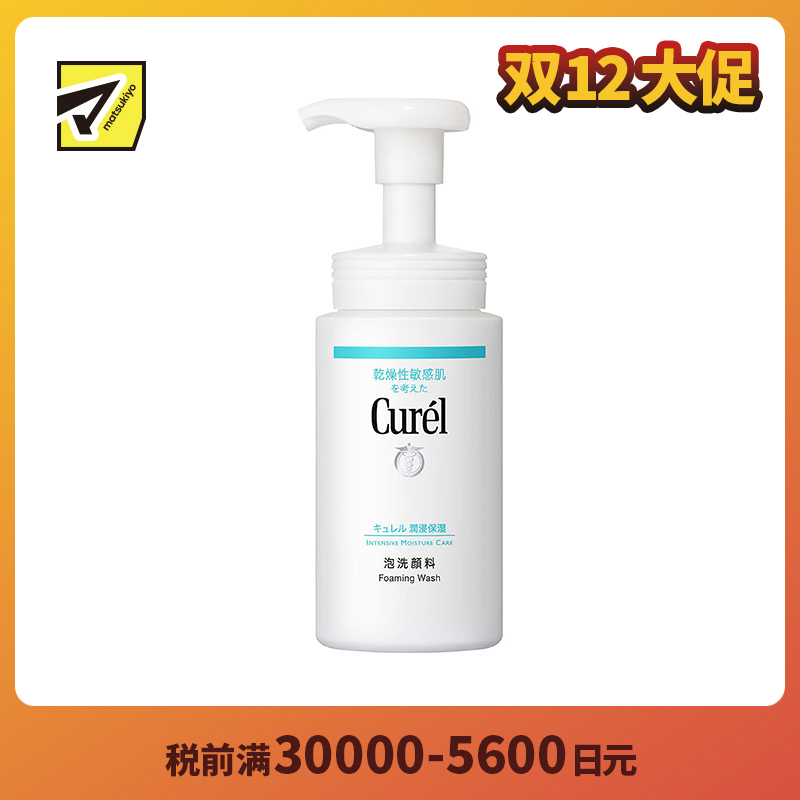 1号仓-Curel珂润 润浸保湿 泡沫洁面洗面奶 150ml