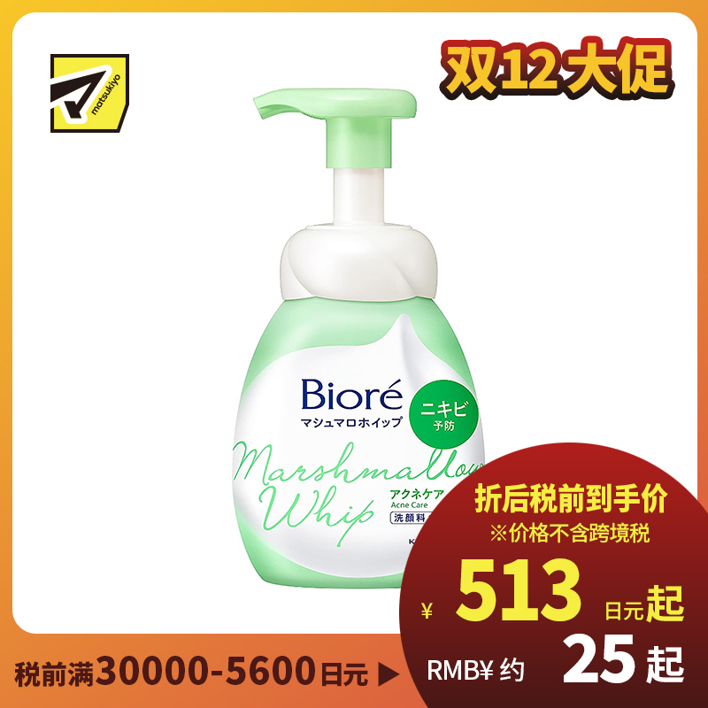 1号仓-Biore碧柔 棉花糖暗疮护理微米泡沫洁面乳洗面奶  150ml