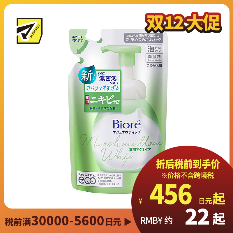 1号仓-Biore碧柔 棉花糖暗疮护理微米泡沫洁面乳洗面奶 补充装 130ml