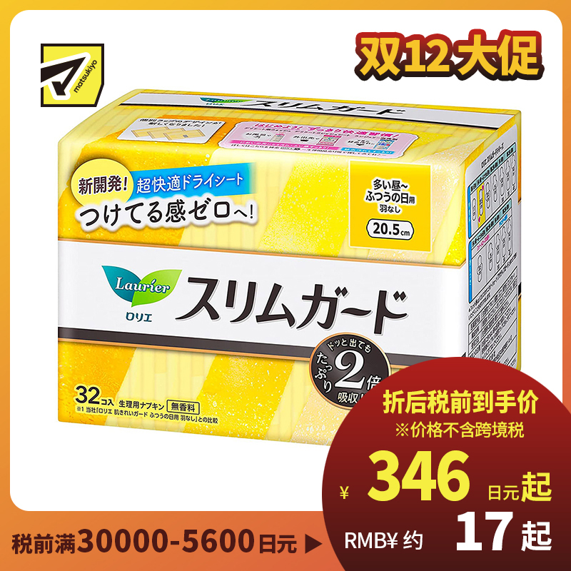 1号仓-花王 乐而雅 瞬吸超薄棉柔日用卫生巾 无护翼 20.5cm 32片 S系列零触感 姨妈巾