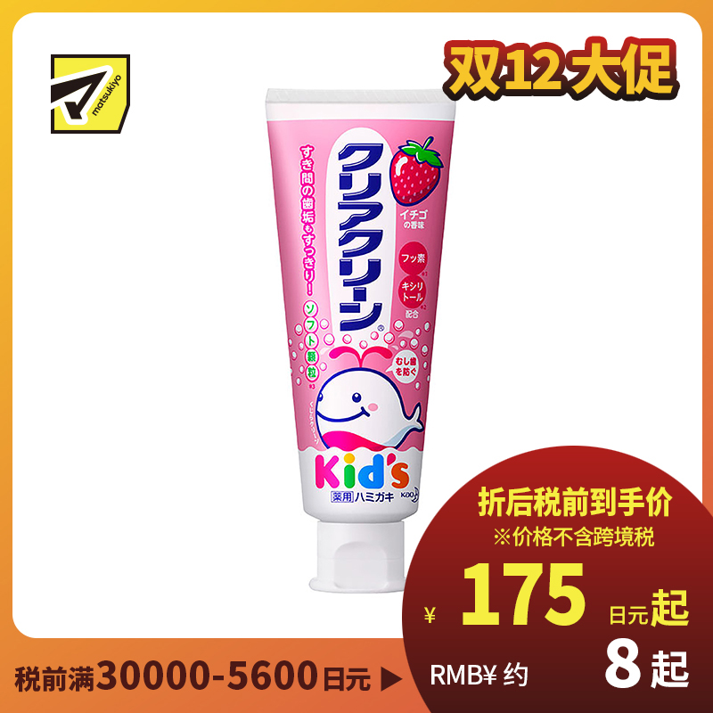 1号仓-Kao花王 clear clean儿童牙膏 幼儿清洁防蛀护齿防龋齿木糖醇固齿 草莓味 70克 
