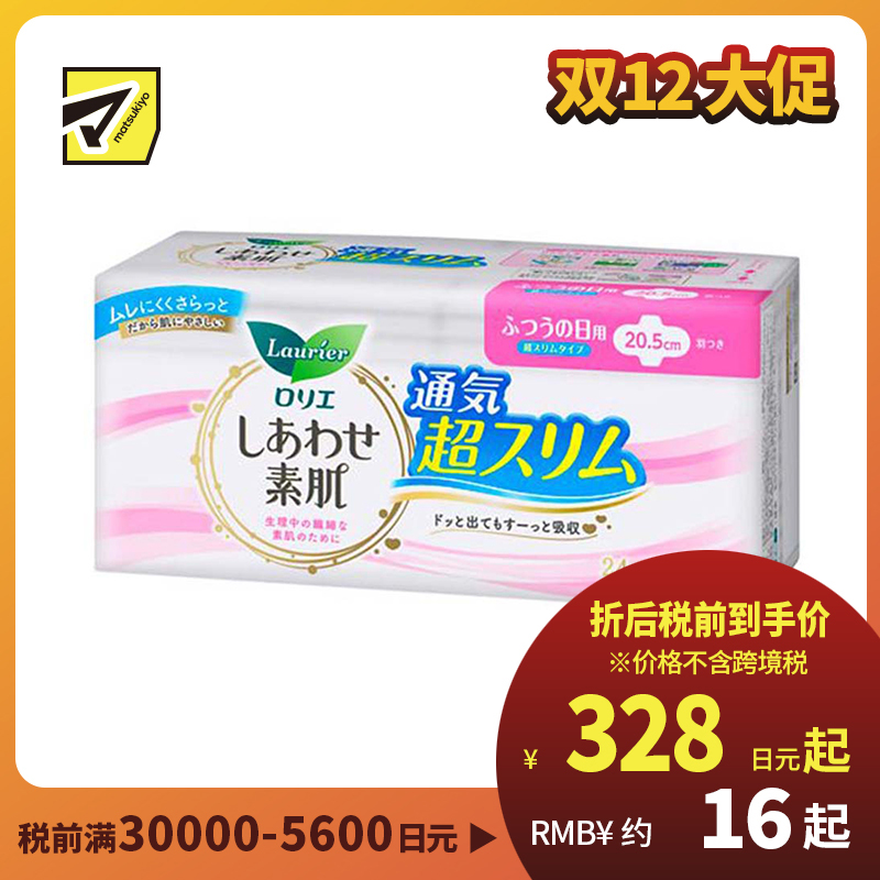 1号仓-Kao花王 Laurier乐而雅 F系列敏感肌超薄日用卫生巾 有护翼 20.5cm 24片