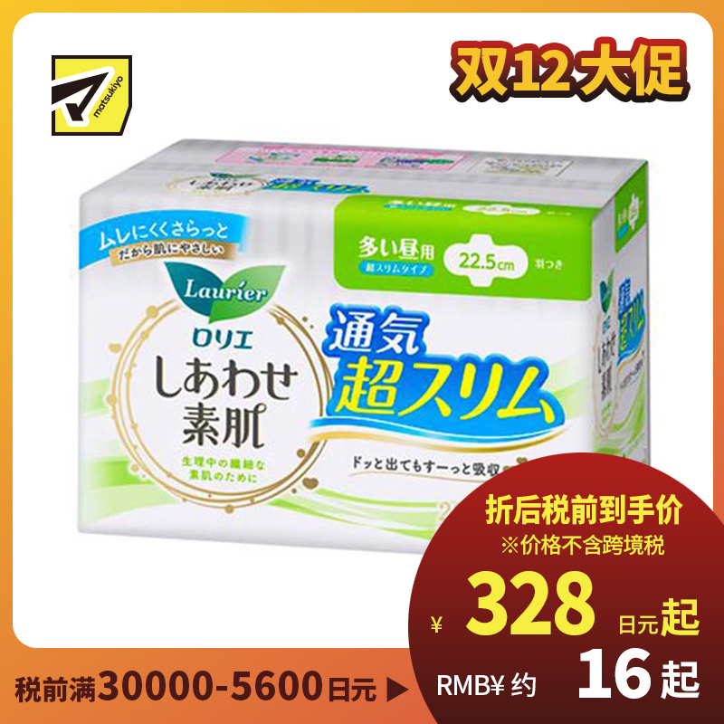 1号仓-Kao花王 Laurier乐而雅 F系列敏感肌超薄日用卫生巾 有护翼 22.5cm 20片 