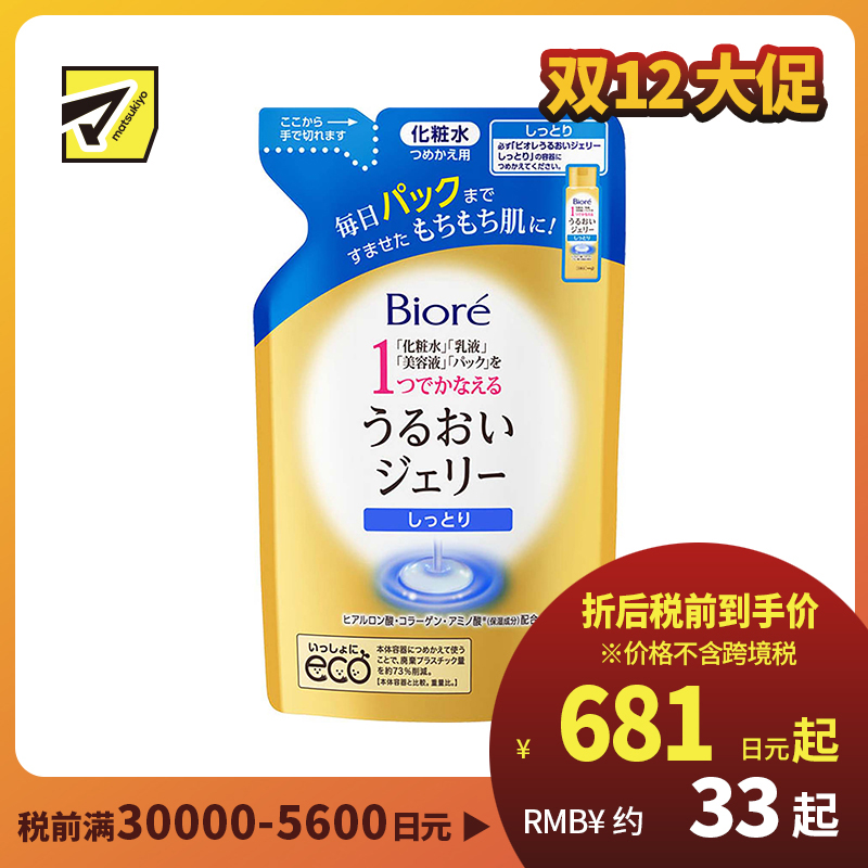 1号仓-Biore碧柔水润保湿多效合一化妆水 保湿型 160ml 替换装【寒冷地区慎拍，易冻结】
