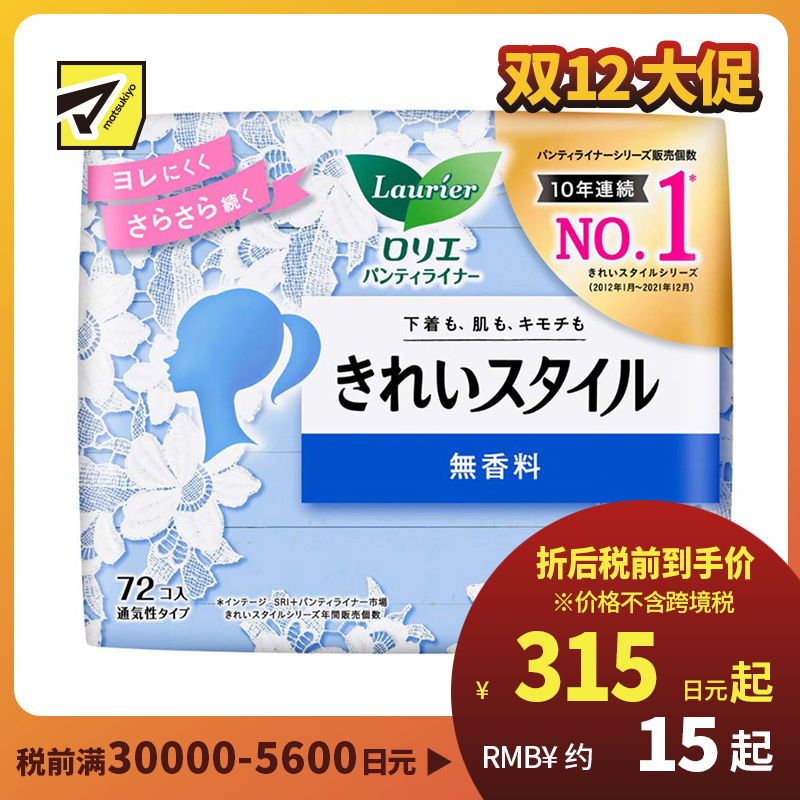 1号仓-Kao花王 Laurier乐而雅 无压力超薄轻透卫生巾护垫 无护翼 无香 72片