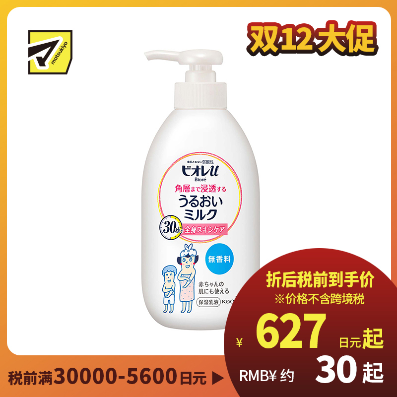 1号仓-碧柔 弱酸性 牛奶浸润保湿身体乳 无香型 300ml Biore 渗透角质层 儿童新生婴幼儿适用 润肤乳