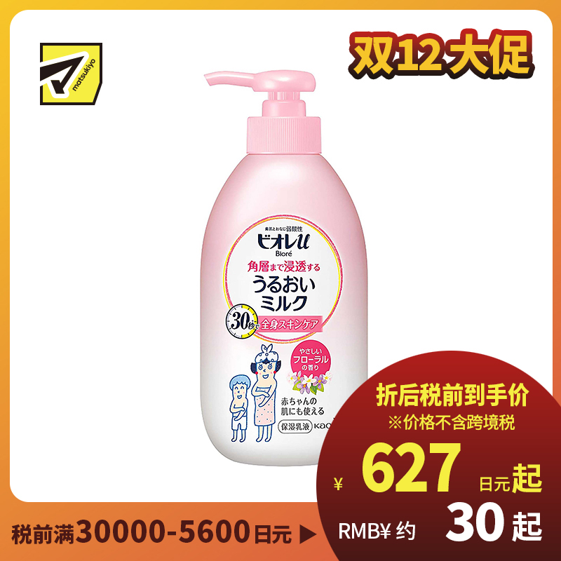 1号仓-碧柔 弱酸性 牛奶浸润保湿身体乳 花香型 300ml Biore 渗透角质层 儿童新生婴幼儿适用 润肤乳