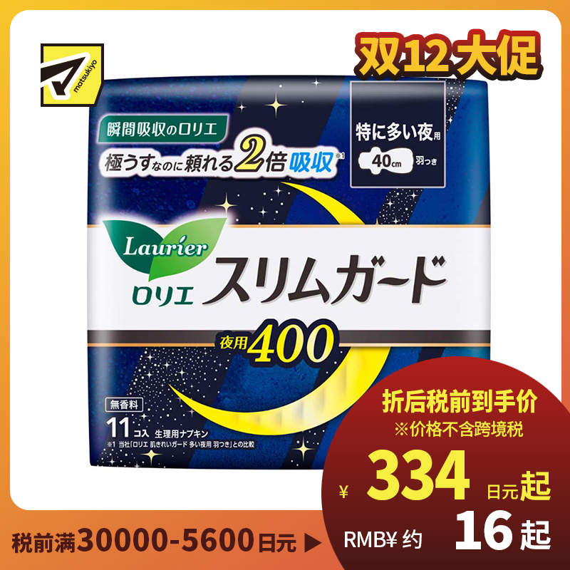 1号仓-Kao花王 Laurier乐而雅 S系列超量夜用零触感瞬吸超薄棉柔1mm护翼卫生巾姨妈巾 40cm 11片