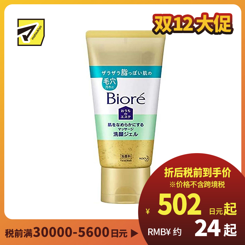 1号仓-Biore碧柔 保湿洁面啫喱 普通款 150g