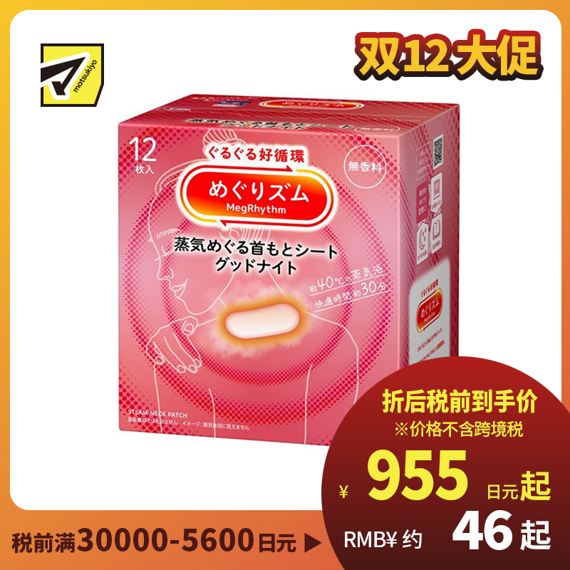2号仓-Kao花王 美舒律蒸汽肩颈贴 缓解肩颈疲劳酸痛发热贴热敷贴 无香12片