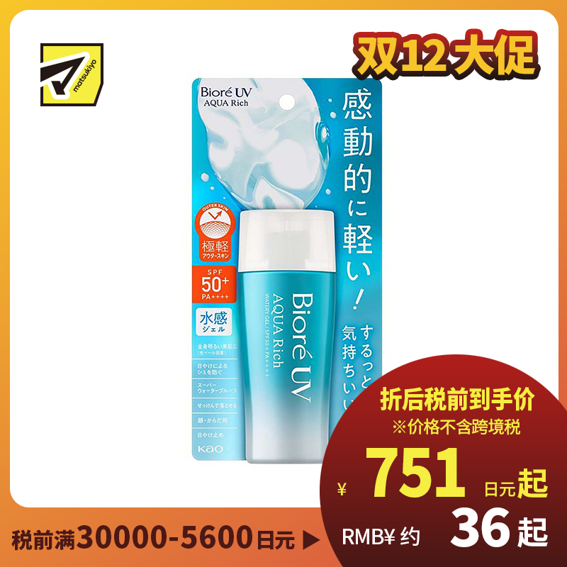 1号仓-碧柔 水活水感啫喱隔离防晒霜 SPF50+ PA++++ 70ml Biore 轻盈水润不粘腻 脸部身体用
