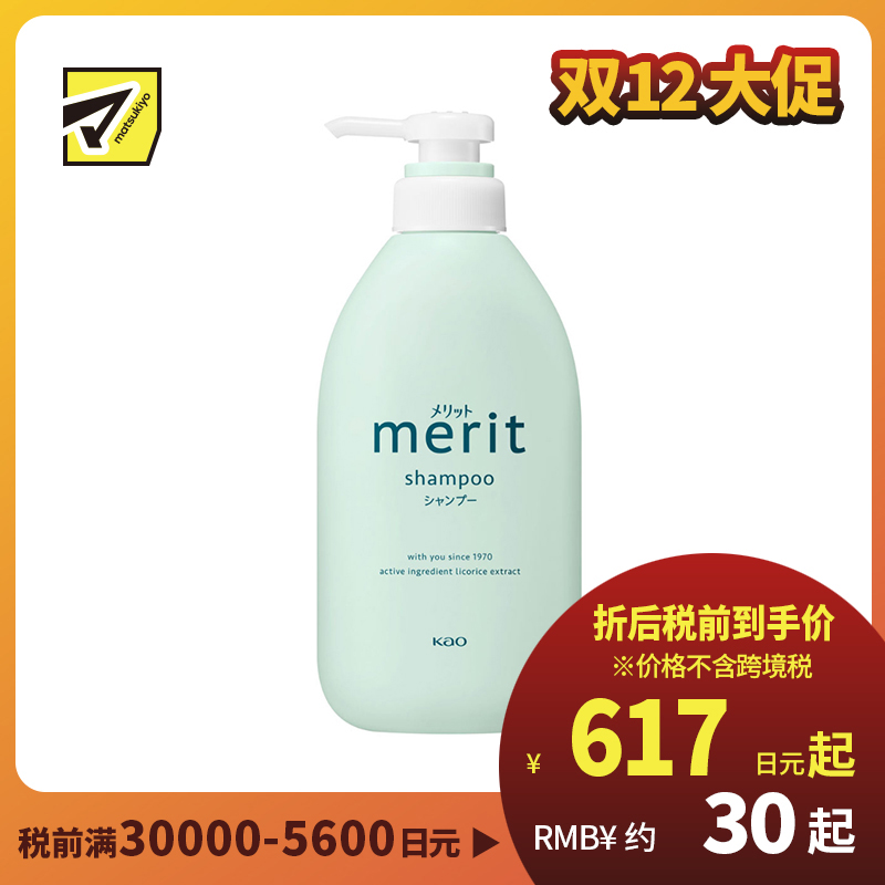 1号仓-花王merit 甘草精华 温和清洁 头皮护理 洗发水 450ml 无添加配方 温和洗净 植物精华