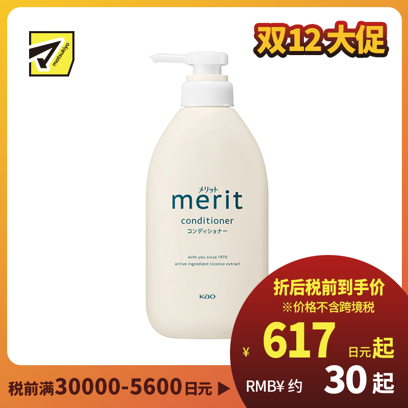 1号仓-花王merit 甘草精华 乳酸保湿 舒缓护理 护发素 450ml 顺滑触感 轻柔呵护 无添加配方