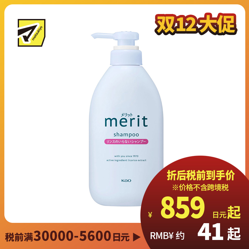 1号仓-花王merit 一瓶洗护 预防头屑瘙痒 保湿水润 甘草精华 二合一洗发水 450ml 温和配方 不含防腐剂 无添加 免护发素
