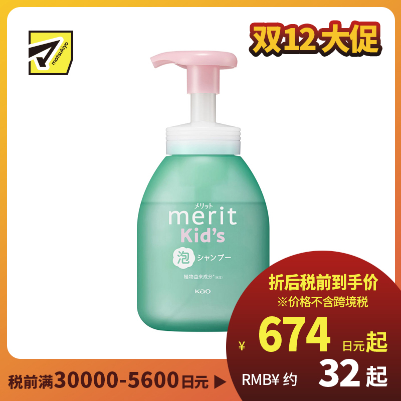 1号仓-花王merit 植物性滋养配方 温和清洁 防打结 儿童泡沫洗发水 330ml 泡沫泵头设计 低刺激 去除汗味异味 温和弱酸性