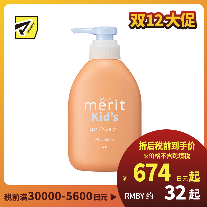 1号仓-花王merit 植物保湿成分 防打结配方 易冲洗速干 儿童护发素 360ml 弱酸性 专为儿童细软发质设计 润养柔顺 无添加