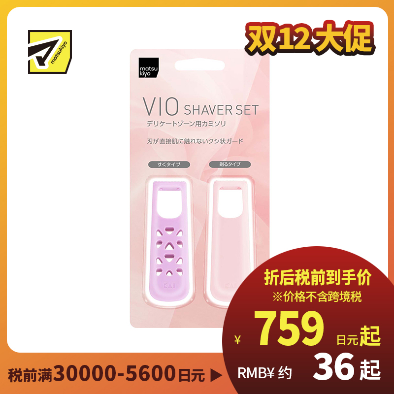 1号仓-松本清 matsukiyo 安全设计不伤皮肤私处体毛修剪套装 2个装