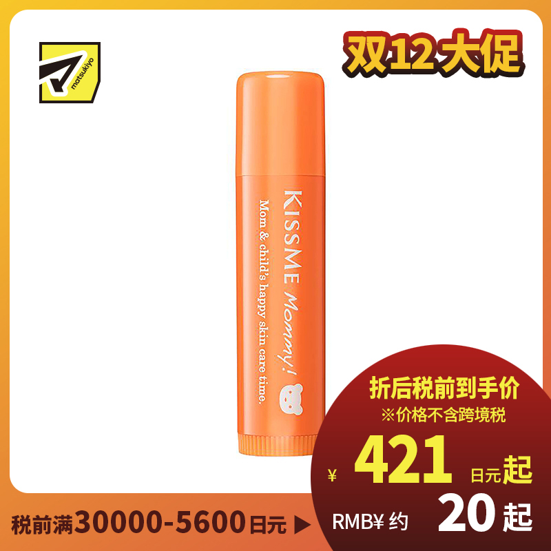 1号仓-伊势半 KISSME Mommy 无添加食品级婴儿润唇膏 2.5g