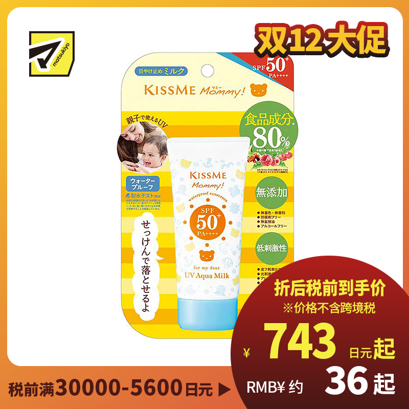 1号仓-伊势半 KISSME Mommy 无添加食品级温和小熊防晒霜 儿童防晒霜 SPF50+　PA++++ 50g