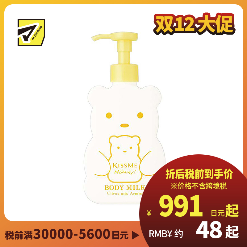 1号仓-伊势半 KISSME Mommy 无添加食品级婴儿身体乳 柑橘香 200g