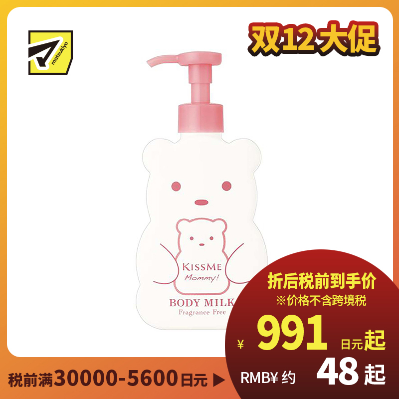 1号仓-伊势半 KISSME Mommy 无添加食品级婴儿身体乳 无香型 200g