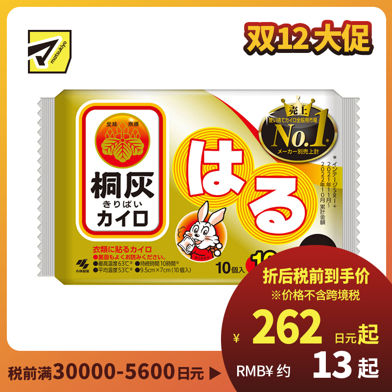 2号仓-小林制药 驱寒保暖 桐灰迷你暖宝宝(粘贴型) 10个装 自发热暖宝宝 经期热敷