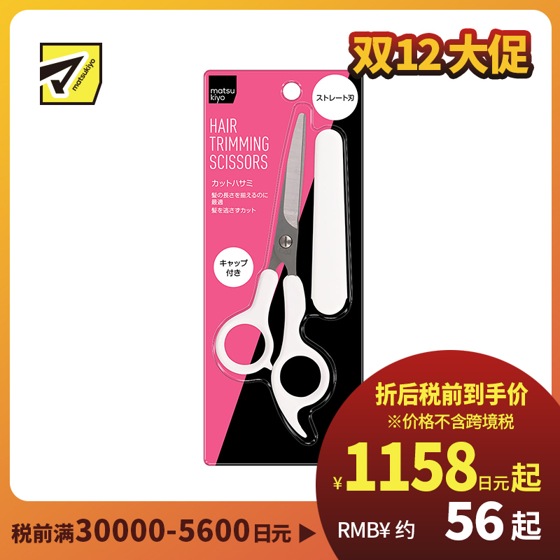1号仓-松本清 matsukiyo 贝印 家用修剪刘海剪短修齐平剪剪刀 带剪刀头保护壳 1个