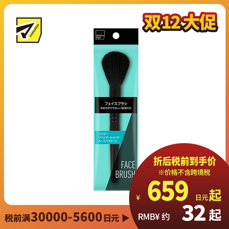 1号仓-松本清 matsukiyo 面部化妆刷 散粉刷 1支