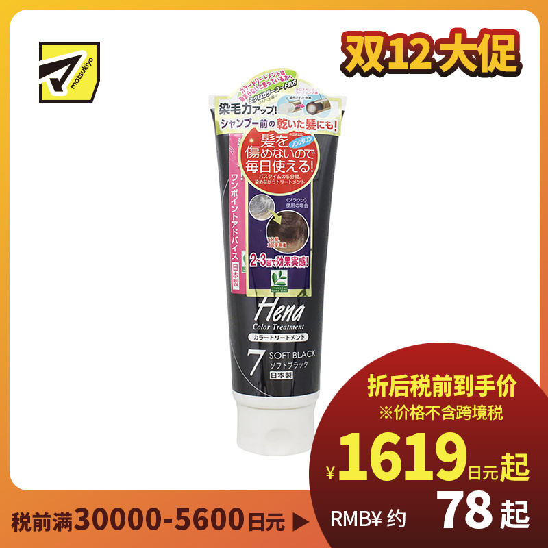 1号仓-三宝商事 温和不含硅白发染发剂染发膏III7号 柔和黑色 250g