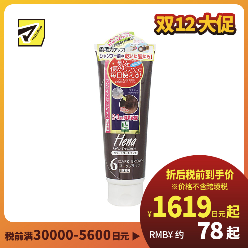 1号仓-三宝商事 温和不含硅白发染发剂染发膏III6号 深棕色 250g
