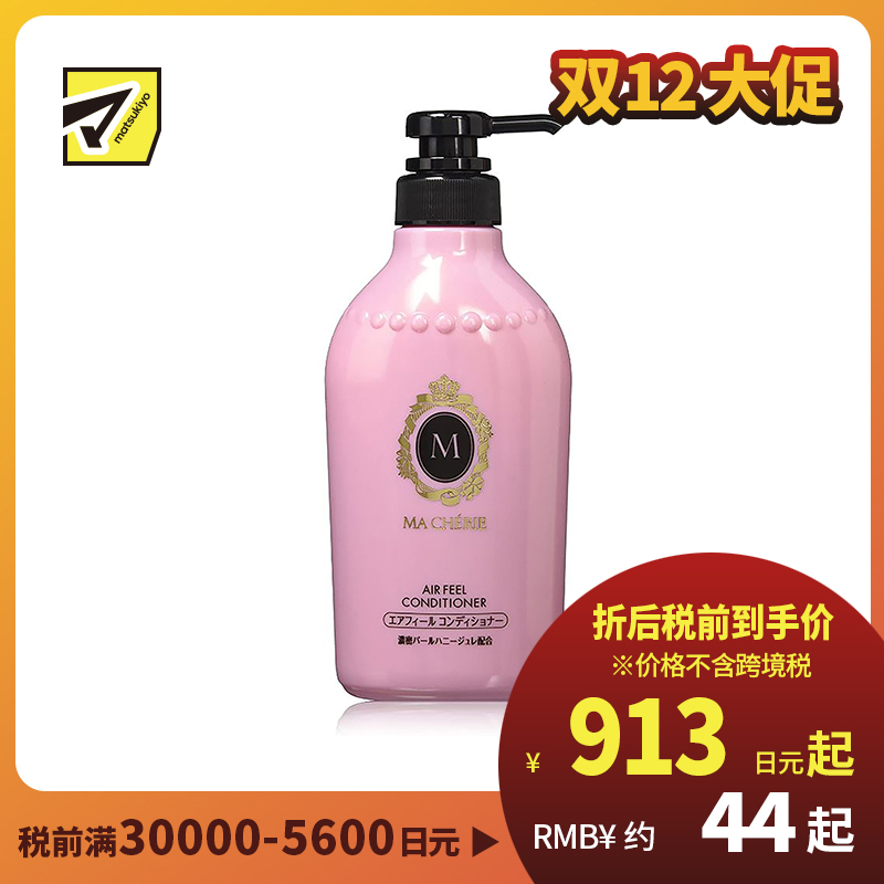 1号仓-玛馨妮 深层滋养丰盈顺滑 空气感蓬松护发素EX 450ml MACHERIE 渗透修复受损干枯发质