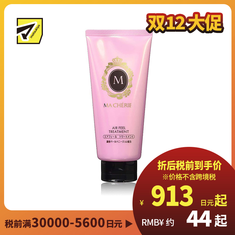 1号仓-玛馨妮 深层滋养丰盈顺滑 空气感蓬松护发乳发膜EX 180g MACHERIE 渗透修复受损干枯发质