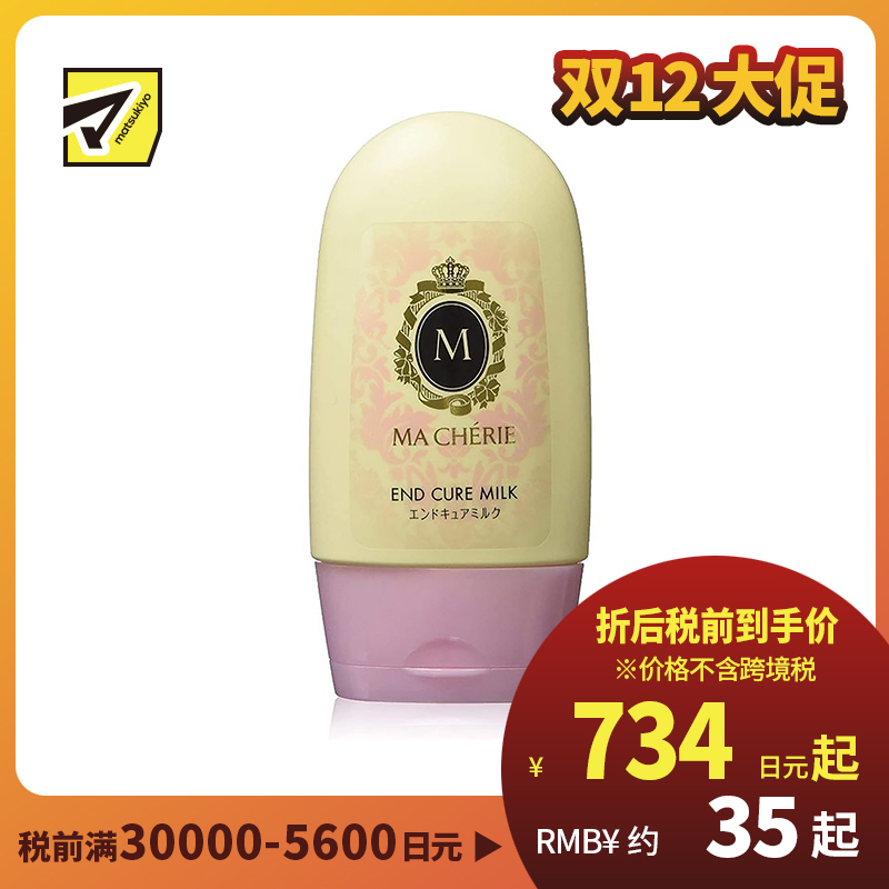 1号仓-玛馨妮 抚平毛躁改善分叉 发梢修复免洗护发乳EX 100g MACHERIE 保湿补水强韧发丝