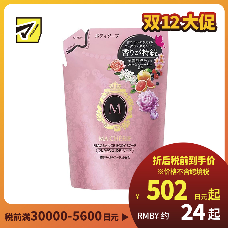 1号仓-玛馨妮 温和沐浴香氛除汗味 植物精油沐浴露EX花果香替换装 350ml MACHERIE 滋润保湿持久留香