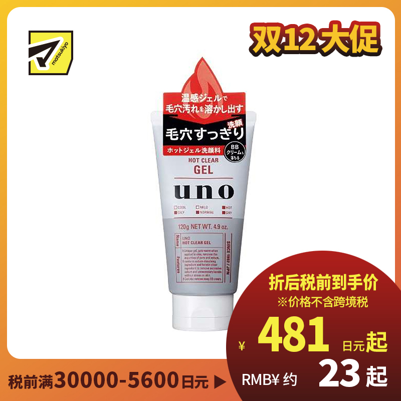1号仓-UNO吾诺 男士温感啫喱凝胶洗面奶 深层清洁顽固皮脂污渍 120g