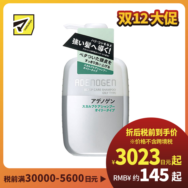1号仓-资生堂不老林 养护头皮 控油防脱 无硅油洗发水 400ml SHISEIDO ADENOGEN 清爽洗净强韧发丝