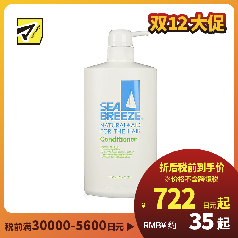 1号仓-SEABREEZE海帆 抚平毛躁强韧发芯 植萃清爽护发素 柑橘香 600ml 深层修护干枯毛躁