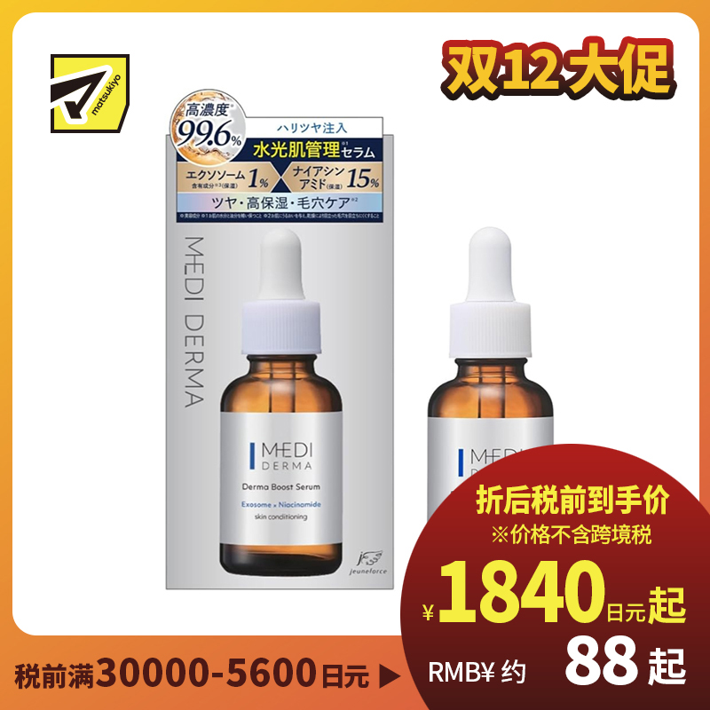 1号仓-桃谷顺天馆MEDI DERMA 高浓度外泌体×烟酰胺 弹力保湿 毛孔护理 精华液 30ml 改善暗沉干燥 维生素B5 玻尿酸 